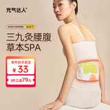 元气达人佛手柑暖腰贴3片/盒 腰部蒸汽热敷暖肚腹部暖宫腰带自发热暖宝宝