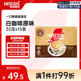 雀巢（Nestle）咖啡粉速溶三合一原味马来西亚白咖啡35g*15条