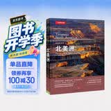 美丽的地球：北美洲（中国国家地理出品   国家公园 自然风光 科普书籍  课外读物  7-14岁 ）