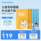 海龟爸爸儿童保湿补水面膜 华熙生物男孩女童 护肤 【25片】积雪草15片+小老虎10片