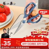 张小泉海韵系列多功能厨房专用鸡骨剪鱼骨剪刀家用剪刀强力剪刀