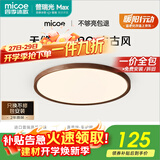 四季沐歌（MICOE）全光谱护眼原木风无缝吸顶灯卧室灯书房胡桃木色Pro4代青春版