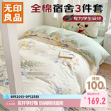 无印良品纯棉学生宿舍出租房床上三件套 0.9/1.2床全棉床单被套150*200cm