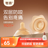 世喜乳盾新生儿0-3个月双层奶盾防咬保护罩单支超软 包装迭代随机发货