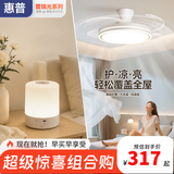 【惊喜组合价】惠普臻之光风扇灯 + FSL母婴AI小夜灯