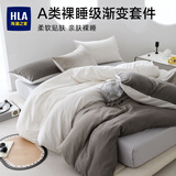 海澜之家（HLA）床上四件套全棉A类100%棉可水洗牛奶绒家用宿舍被套床单床上用品 冰岛【速干不缩水】 三件套 床单款 /被套150*200床单180*230