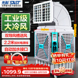 先科(SAST)大型移动工业冷风扇/工业冷风机/空调扇/养殖场工厂房车间商用/快速降温大风量CG-747