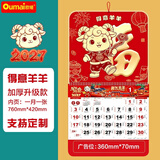 欧唛（oumai）2027年日历羊年挂历福字吊历伴手礼品手撕挂历月历台历周历时尚创意台历单本装 羊年鸿福【得意洋洋】760*420mm