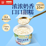 爷爷的农场婴幼儿水牛乳米布丁75g*4 常温宝宝辅食早餐儿童布丁零食10月+