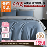无印良品纯棉A类60支大丝光超柔抑菌纯色被套100%新疆棉纯棉被罩200*230cm