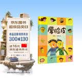精装硬壳情绪管理与性格培养亲子阅读故事书幼儿园早教书-厚脸皮（培养自信 积极面对问题）3-6岁  