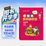 李毓佩数学故事集 小学中年级 开学季