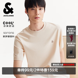 杰克·琼斯（JACK&JONES）26年男装四季打底T恤男士凉感透气多色情侣款短袖t恤水洗不易走形 米杏色S06 M 175