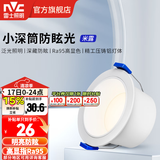 雷士（NVC）筒灯 LED三色可调孔灯筒射灯天花灯走廊过道灯 背景装饰灯牛眼灯 【热销爆款】米露筒灯Ra95-7W暖白-白杯开孔75mm