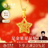老凤祥黄金项链女款足金许愿星吊坠纯金生日情人节礼物送女友老婆 【今/次日达】金重约0.7g*礼盒*贺卡