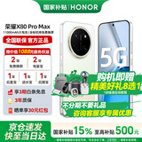 荣耀X80 Pro Max 【京东仓发货】11000mAh大电池 长续航 金标抗摔 免费换屏 X70升级版 新品5G AI手机 月影白 8GB+128GB【2年免费换屏+3年质保】 官方标配【3期免息