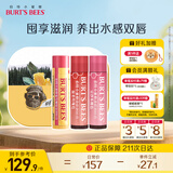 伯特小蜜蜂（Burt's Bees）润唇膏礼盒生日礼物男女生保湿秋冬养护清爽三支葡萄柚+豆沙+玫瑰