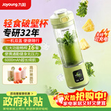九阳（Joyoung）榨汁杯纤体小蛮腰轻食小型破壁机果蔬汁冰沙料理机家用露营可充电无线便携榨汁机LJ670绿色