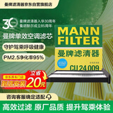 曼牌滤清器（MANNFILTER）空调滤清器空调滤芯CU24009马自达6阿特兹CX-4/CX-5红旗HS5/E-QM5