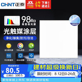正泰（CHNT）Ra98全光谱防眩集成吊顶灯led厨卫面板吸顶灯卫生间嵌入式平板灯