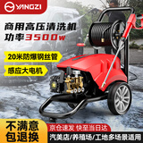 扬子商用洗车机工业超高压清洗机220v大功率纯铜刷车泵水枪洗地机工地