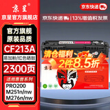 京呈适用惠普HP LaserJet Pro 200 Color M251n M251nw打印机硒鼓m276nw/n 佳能7100cn 7110CW 7100c MF8280CW CF213A/131A