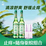 六神舒缓止痒花露水195ml*2+雨后栀子驱蚊喷雾10ml*2 清香祛味花露水