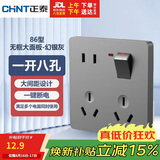 正泰（CHNT）开关插座墙壁家用86型面板一开单控八孔开关 幻银灰NEG6-C43965