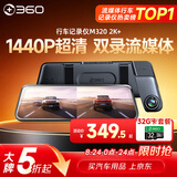 360汽车行车记录仪M320 2K+1440P高清夜视 前后双录车载流媒体后视镜