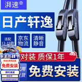 湃速专用12-19款东风日产新轩逸雨刮器原厂原装汽车雨刷片16胶条26+14