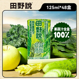 田野说芹菜汁羽衣甘蓝果蔬汁鲜榨汁无添加纯果汁西芹汁降血压新日期送礼 125ml*48盒（共3箱）