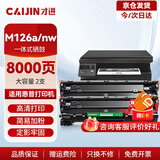 才进适用HP 惠普m126a硒鼓 m126nw硒鼓 m126a墨盒 m126nw墨盒 mfp hp126a惠普打印机cc388a硒鼓 京东配送