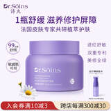 Dr.Soins诗丸备孕妇女面霜保湿补水舒缓修护肌肤屏障备孕妇女护肤品敏感肌可用