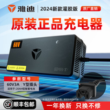 雅迪电动车雅迪原装充电器 48v/60v/72v/2A/3A/4A冠能石墨烯电池电瓶车原厂正品Y头三圆头新国标充电器 60V20AH(3A)【Y型插头】原装直充版