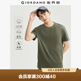 佐丹奴短袖t恤男针织纯棉纯色简约基础款舒适圆领体恤衫01023419