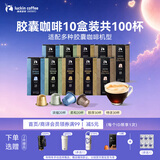 瑞幸咖啡法国浓缩胶囊咖啡粉黑咖啡10盒共5.3g*100颗适配nespresso胶囊机