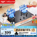 万和【小圆鼎X1】4.5kW液化气猛火一级能效63%热效率家电嵌入式家用煤气双炉具台X1燃气灶