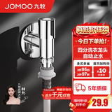 九牧（JOMOO）精铜镀铬龙头单冷自来水拖把池洗衣机龙头阳台卫生间水龙头 4分【小户型-自动止水】快开龙头