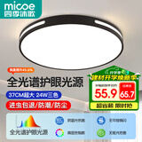 四季沐歌（MICOE）全光谱护眼卧室吸顶灯现代简约led超薄中山灯具房间主灯皓黑系列