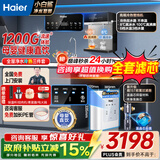 海尔（Haier）净水器家用厨下1200G流速母婴RO反渗透直饮净水机加热一体机餐边柜壁挂式管线机接自来水全屋套装 高端冷热管线机+净水器+爆款前置