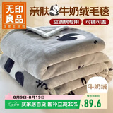 无印良品法兰绒毛毯 办公室午睡毯四季盖毯空调毯子毛巾被 180*200cm