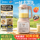 美的（Midea）破壁机家用全自动静低音豆浆机料理榨汁机1.2L小型2-3人免洗辅食果汁PB50T16