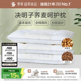 罗莱家纺 枕头颈椎枕 100%棉决明子荞麦花草枕头护颈椎助睡眠 46*72cm