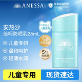 安热沙【采销直播间】倍呵儿童专用防晒乳25ml青少年纯物理防晒京东自营