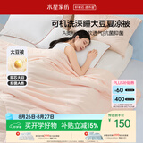 水星家纺大豆被子夏凉被双人空调被夏季可机洗夏被芯薄被200x230cm约3.4斤