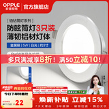 欧普照明（OPPLE）3只装三档调色led全铝筒灯超薄筒灯客厅吊顶天花灯过道嵌入式洞灯 【高显防眩-铝材】5W/白光/银【3只】