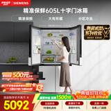 西门子（SIEMENS）605L十字门冰箱 超大容量 精准保鲜 一级能效 无霜冷藏 白K56L20CMEC 国家补贴