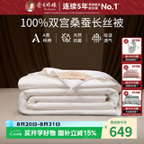 蚕花娘娘【丝路传奇】100%桑蚕丝被子夏凉被芯 丝重1.5斤150*200cm【白】