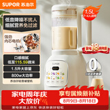 苏泊尔（SUPOR）降噪破壁机豆浆机1.5L大容量自清洁辅食料理机碎冰榨汁机早餐机 SPT202S