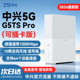 中兴5G移动随身wifi6 G5TS无线路由器CPE免插卡2026款f50pro全国通用流量无限制便携千兆高速网络XY15B 【G5TS Pro新款】真5G旗舰+外置卡槽可插卡 中兴自研芯片 主频2.